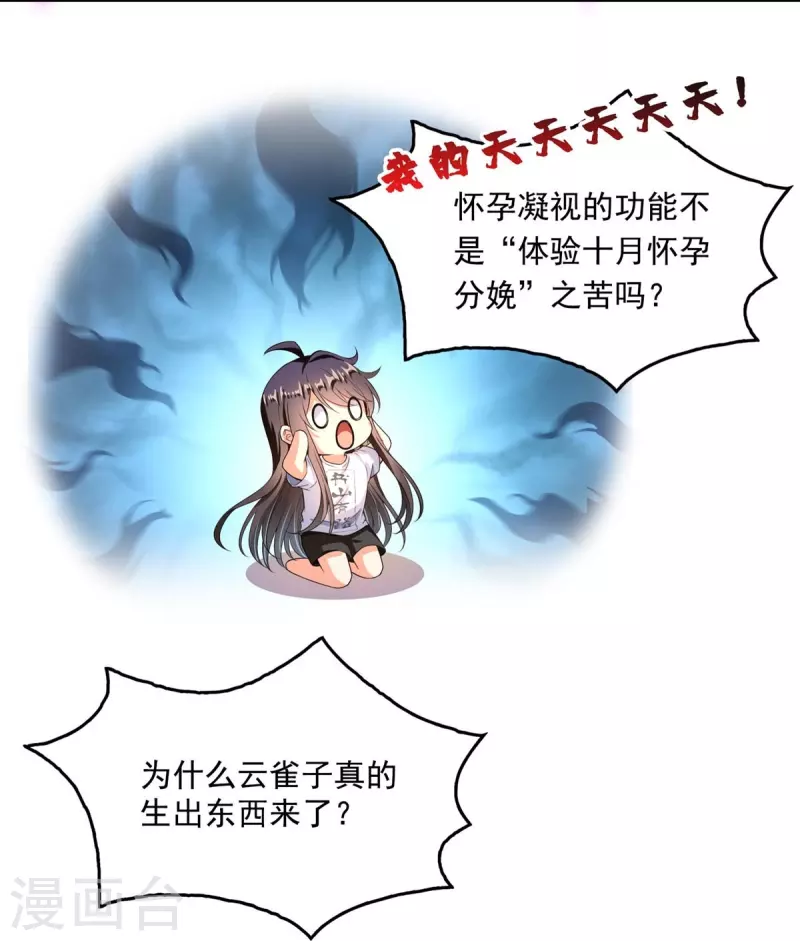 第446话 天魔劫巨人 第43页