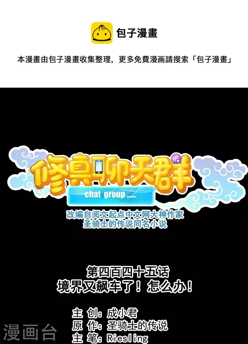 第445话 境界又飙车了！怎么办！ 第1页