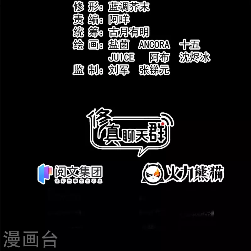 第445话 境界又飙车了！怎么办！ 第2页