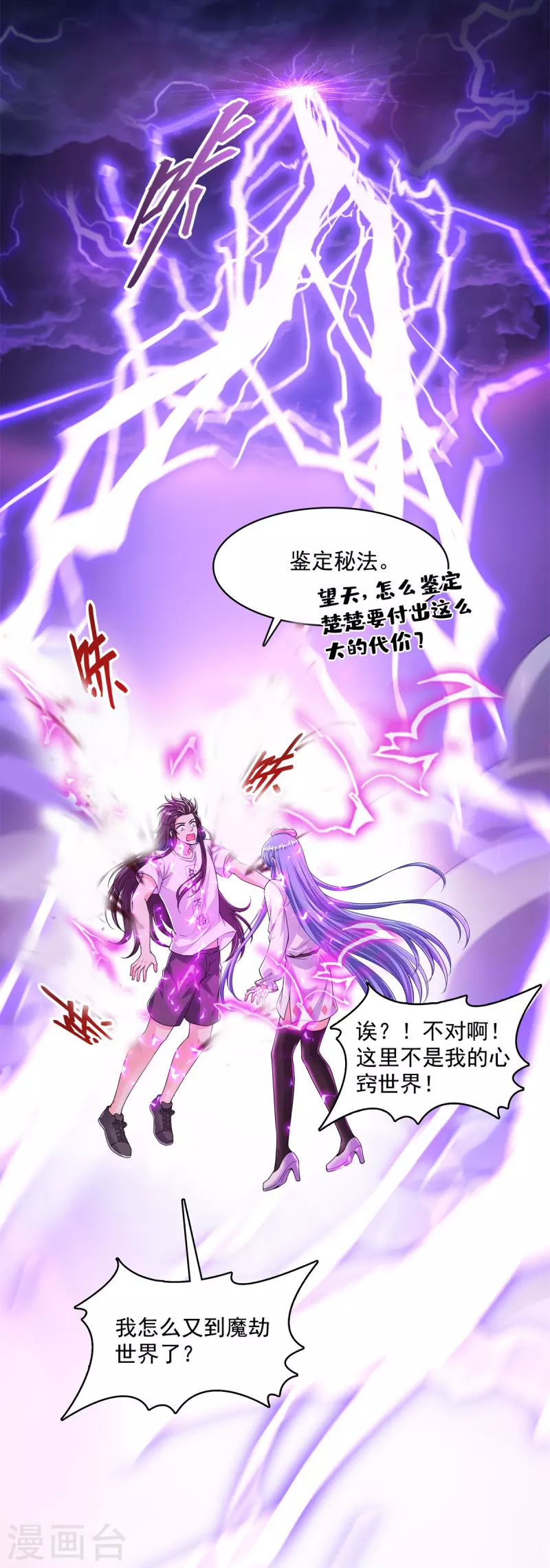 第445话 境界又飙车了！怎么办！ 第4页