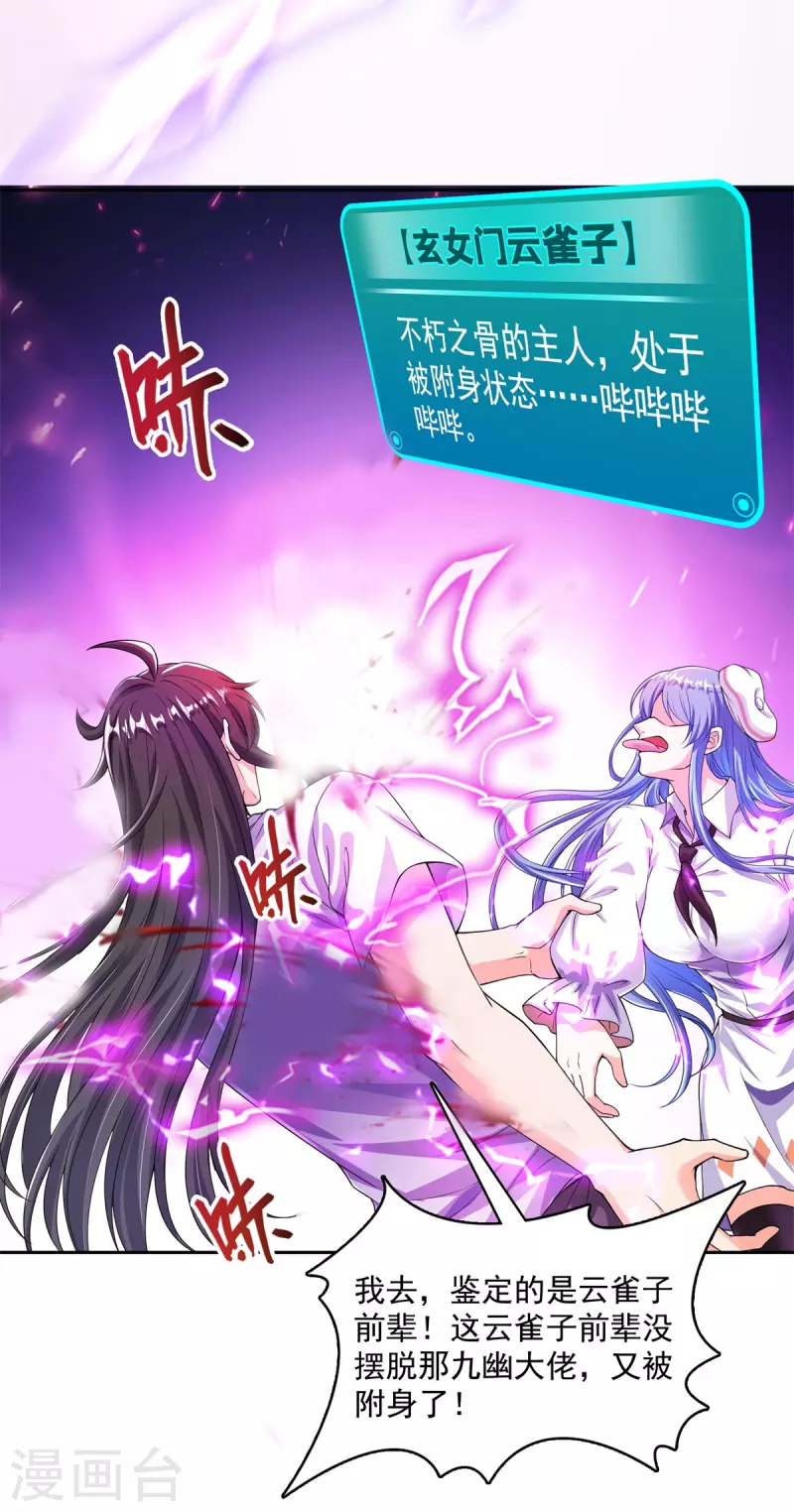 第445话 境界又飙车了！怎么办！ 第5页