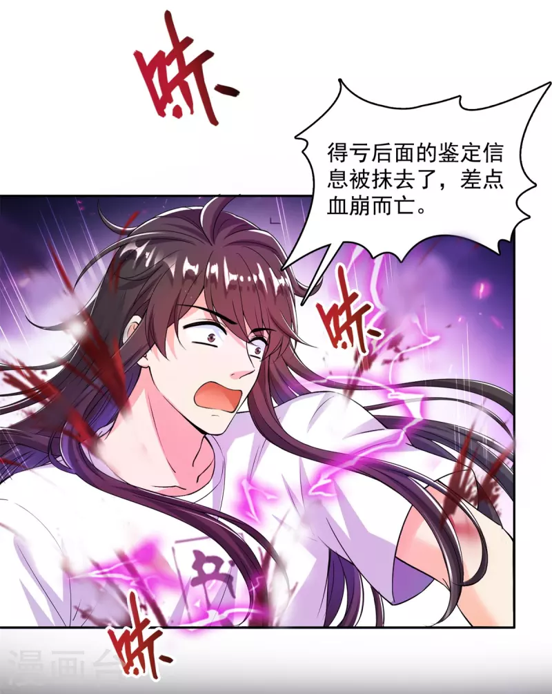 第445话 境界又飙车了！怎么办！ 第6页