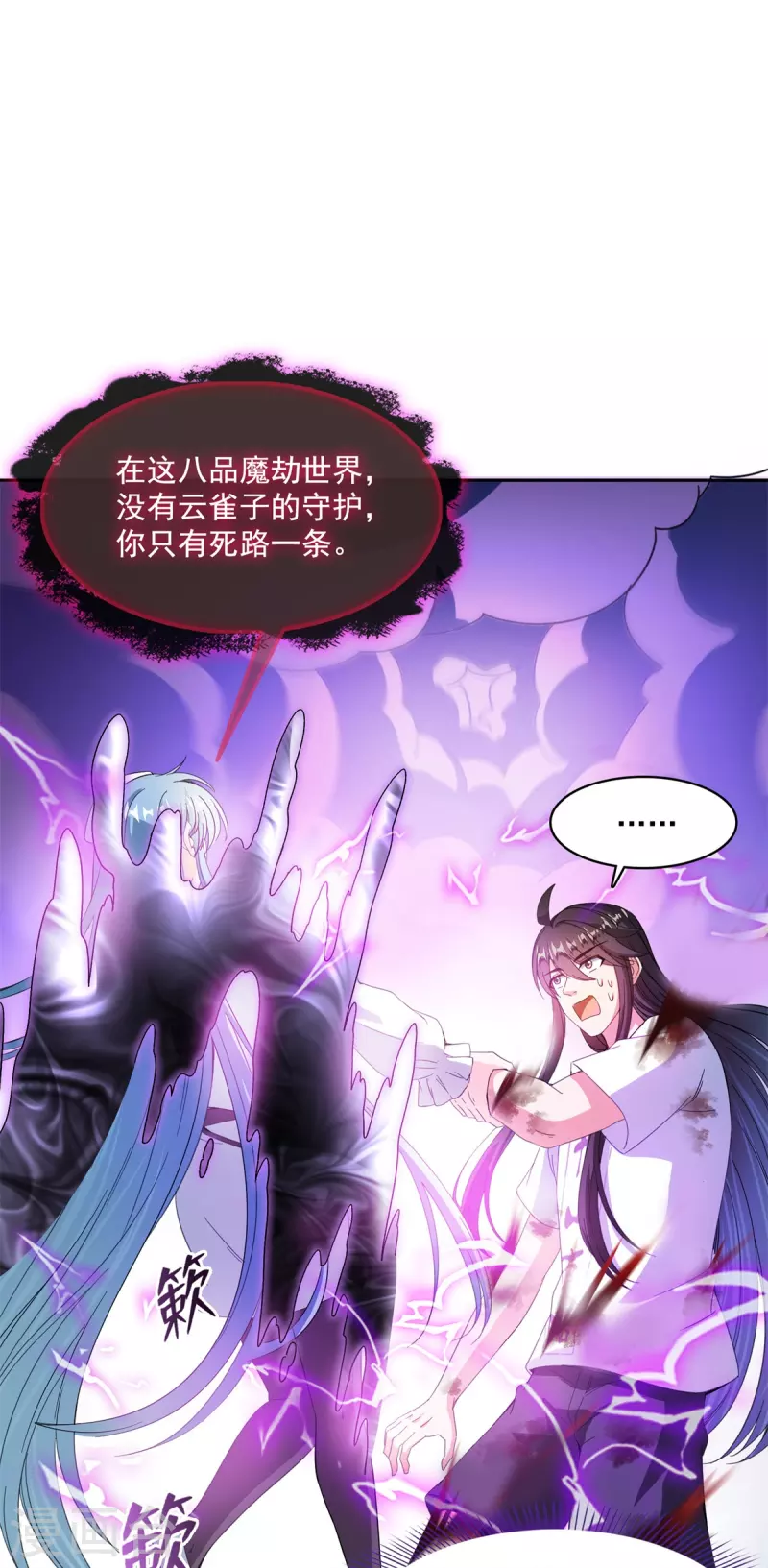 第445话 境界又飙车了！怎么办！ 第8页