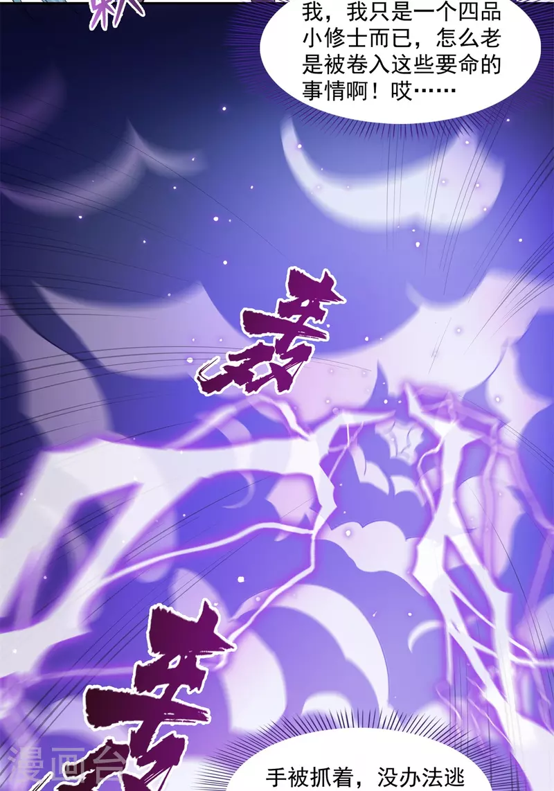 第445话 境界又飙车了！怎么办！ 第9页