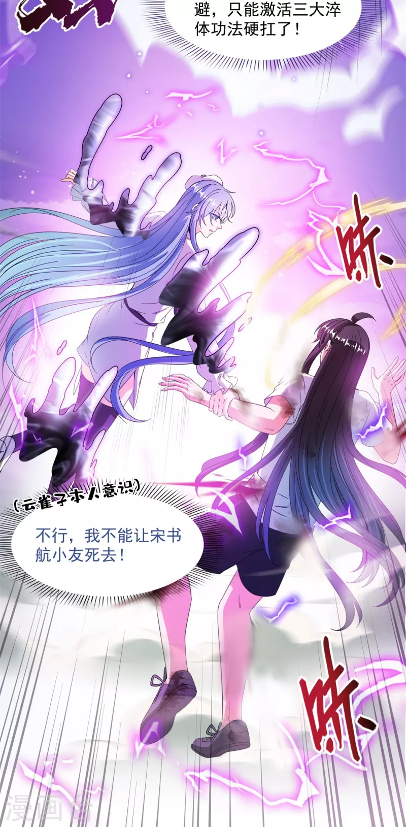 第445话 境界又飙车了！怎么办！ 第10页