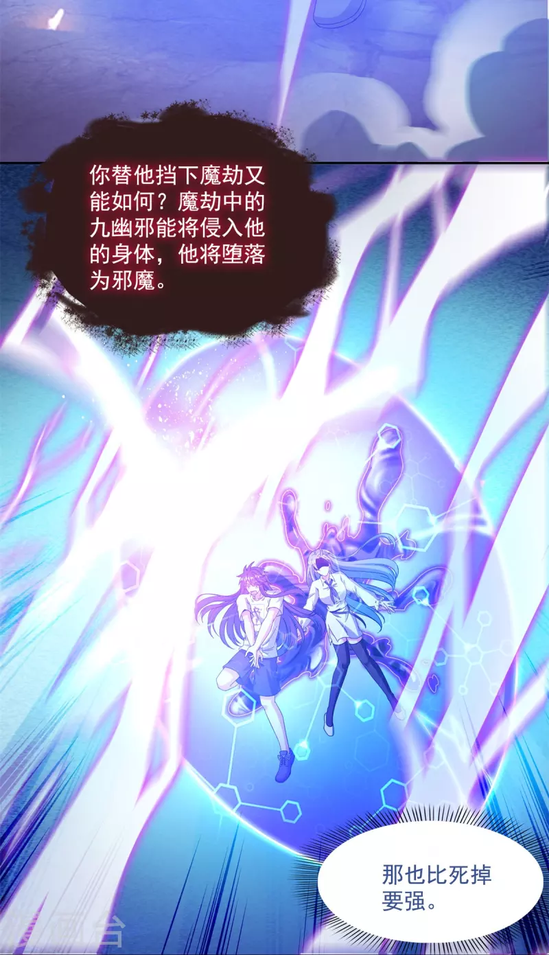 第445话 境界又飙车了！怎么办！ 第12页