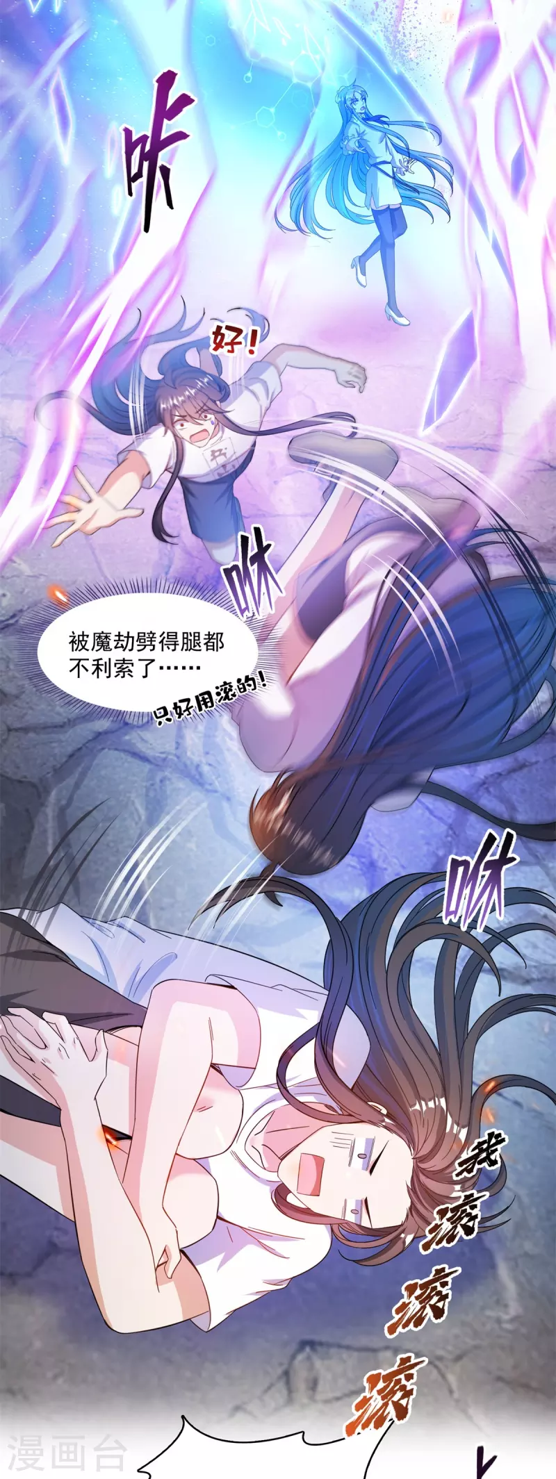 第445话 境界又飙车了！怎么办！ 第14页