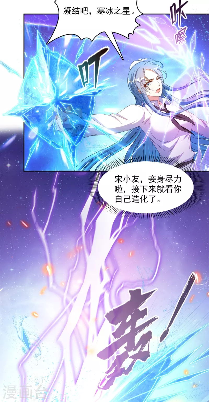第445话 境界又飙车了！怎么办！ 第15页