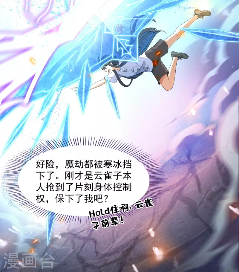 第445话 境界又飙车了！怎么办！ 第16页