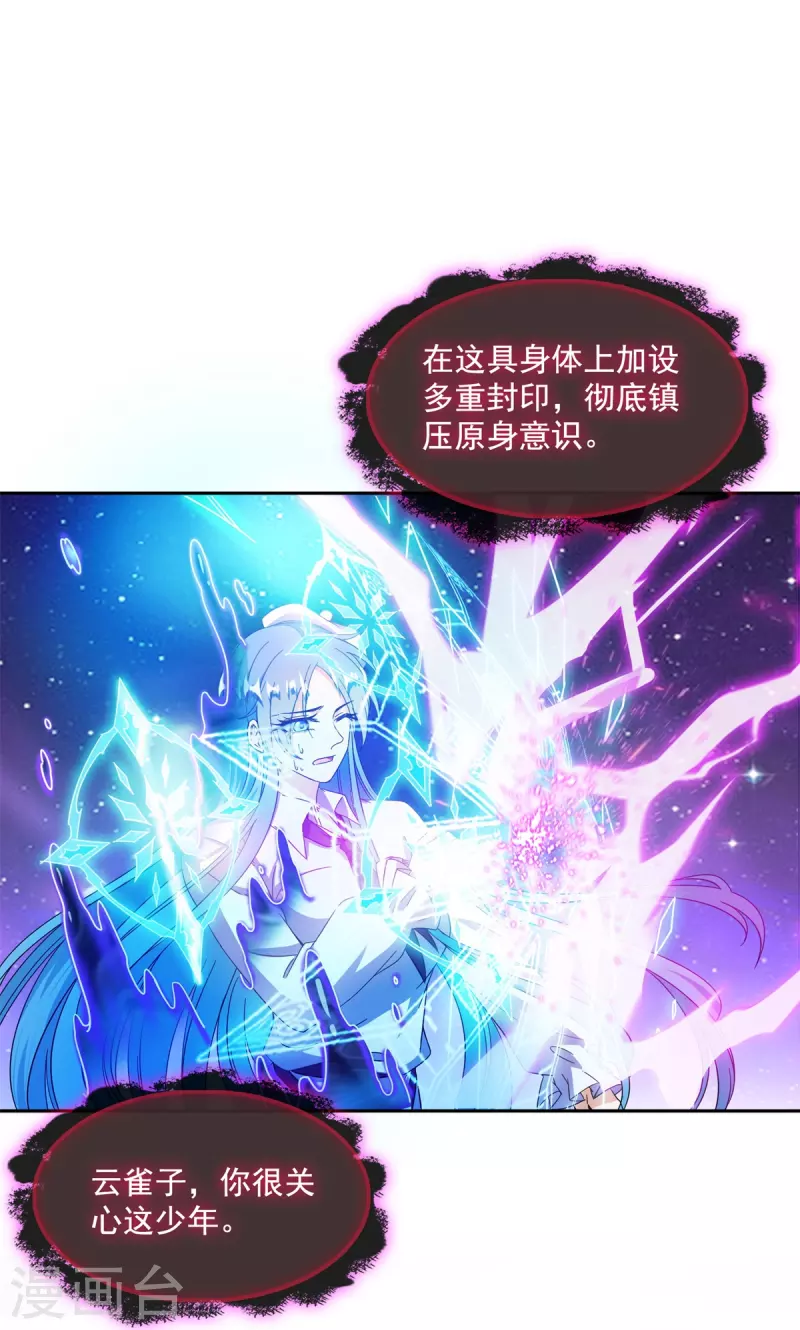 第445话 境界又飙车了！怎么办！ 第17页