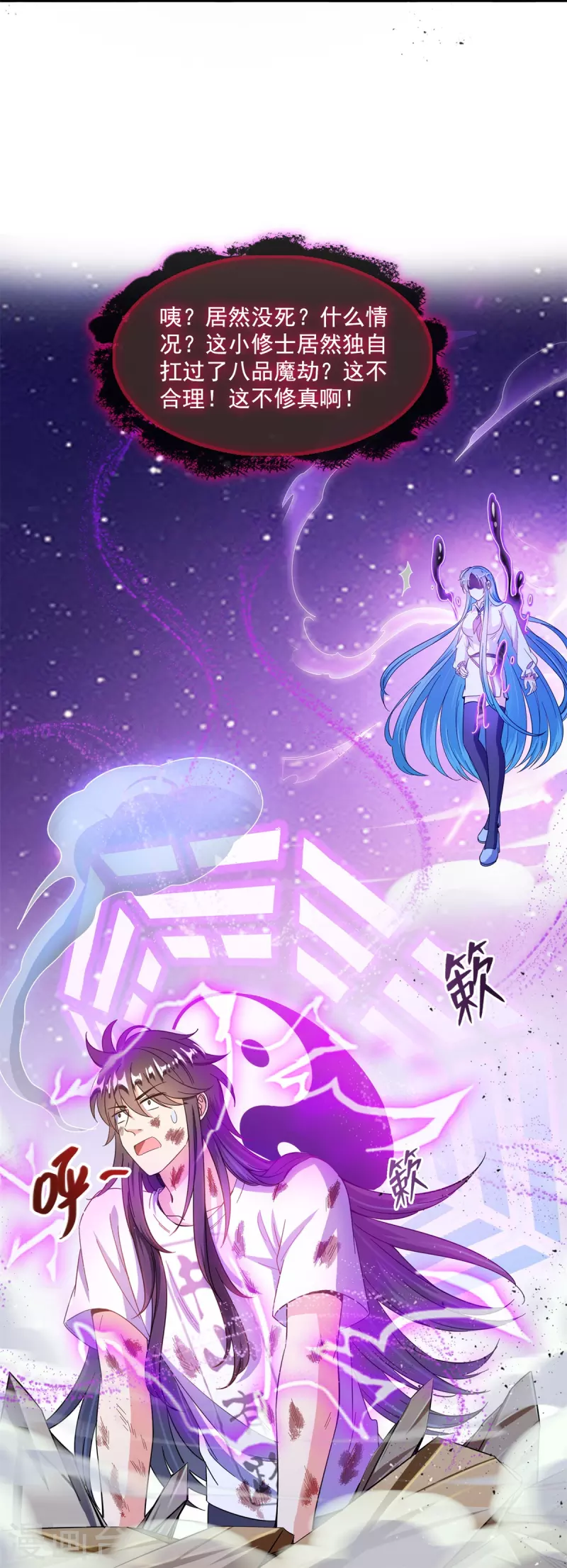 第445话 境界又飙车了！怎么办！ 第22页
