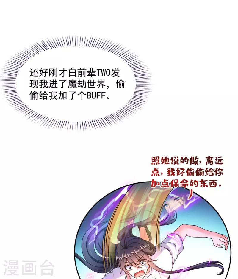 第445话 境界又飙车了！怎么办！ 第23页