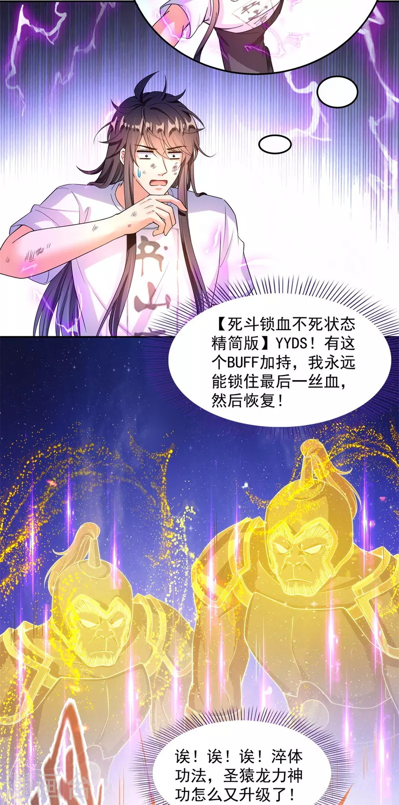 第445话 境界又飙车了！怎么办！ 第24页