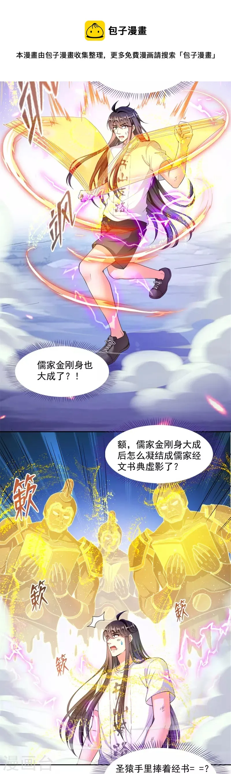 第445话 境界又飙车了！怎么办！ 第25页