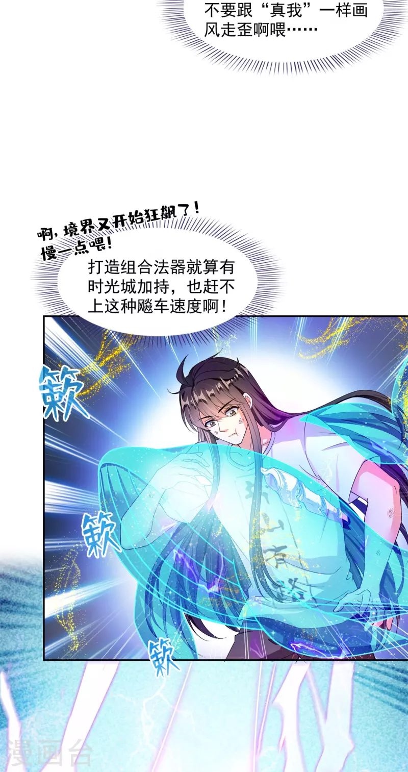 第445话 境界又飙车了！怎么办！ 第26页