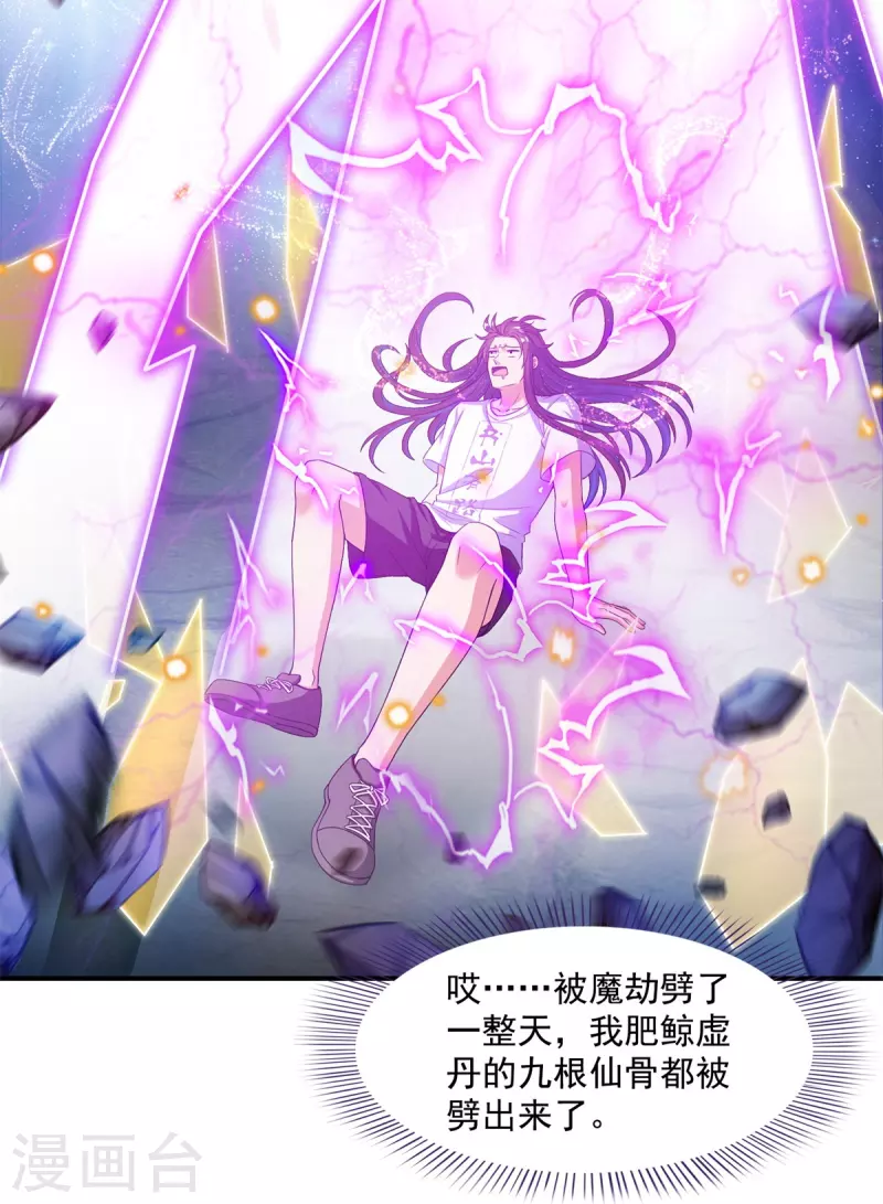 第445话 境界又飙车了！怎么办！ 第31页