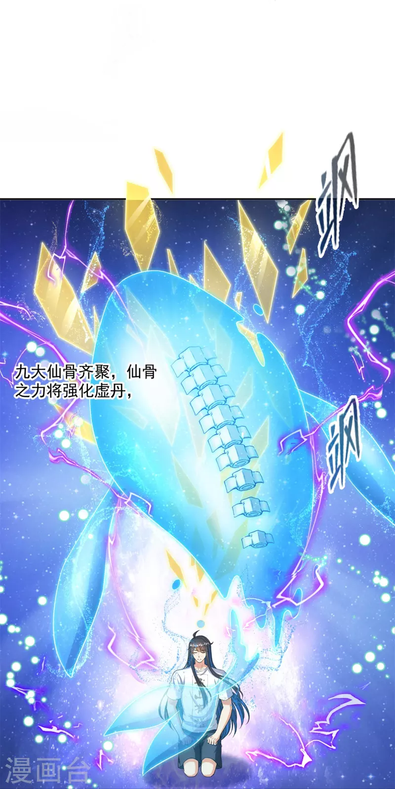 第445话 境界又飙车了！怎么办！ 第32页