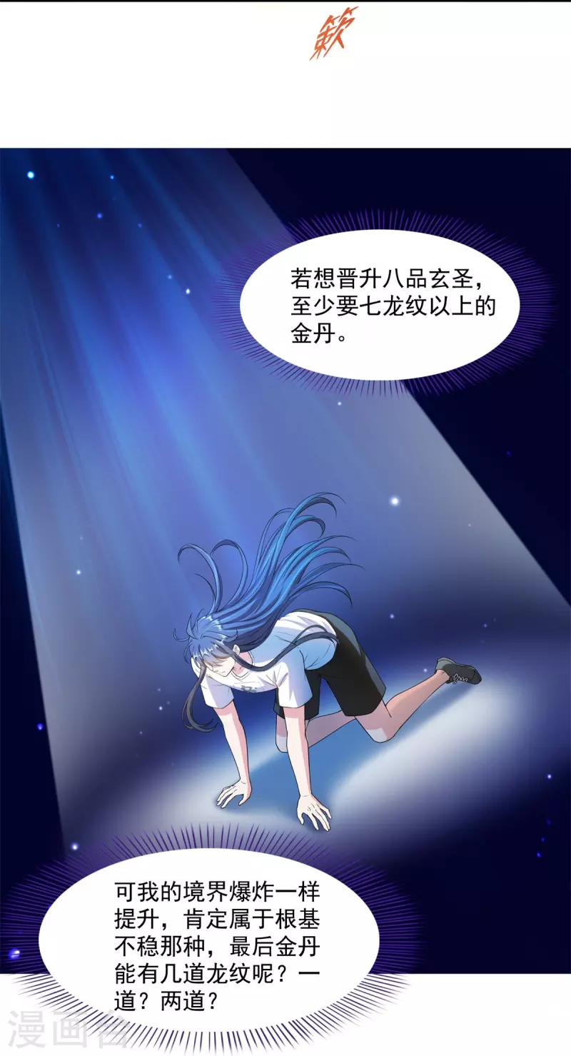 第445话 境界又飙车了！怎么办！ 第34页