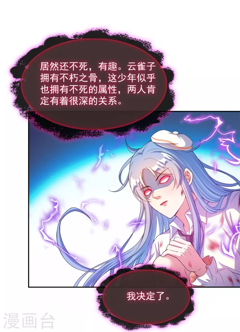 第445话 境界又飙车了！怎么办！ 第36页
