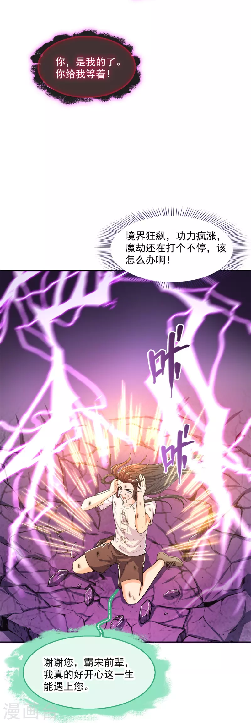 第445话 境界又飙车了！怎么办！ 第37页