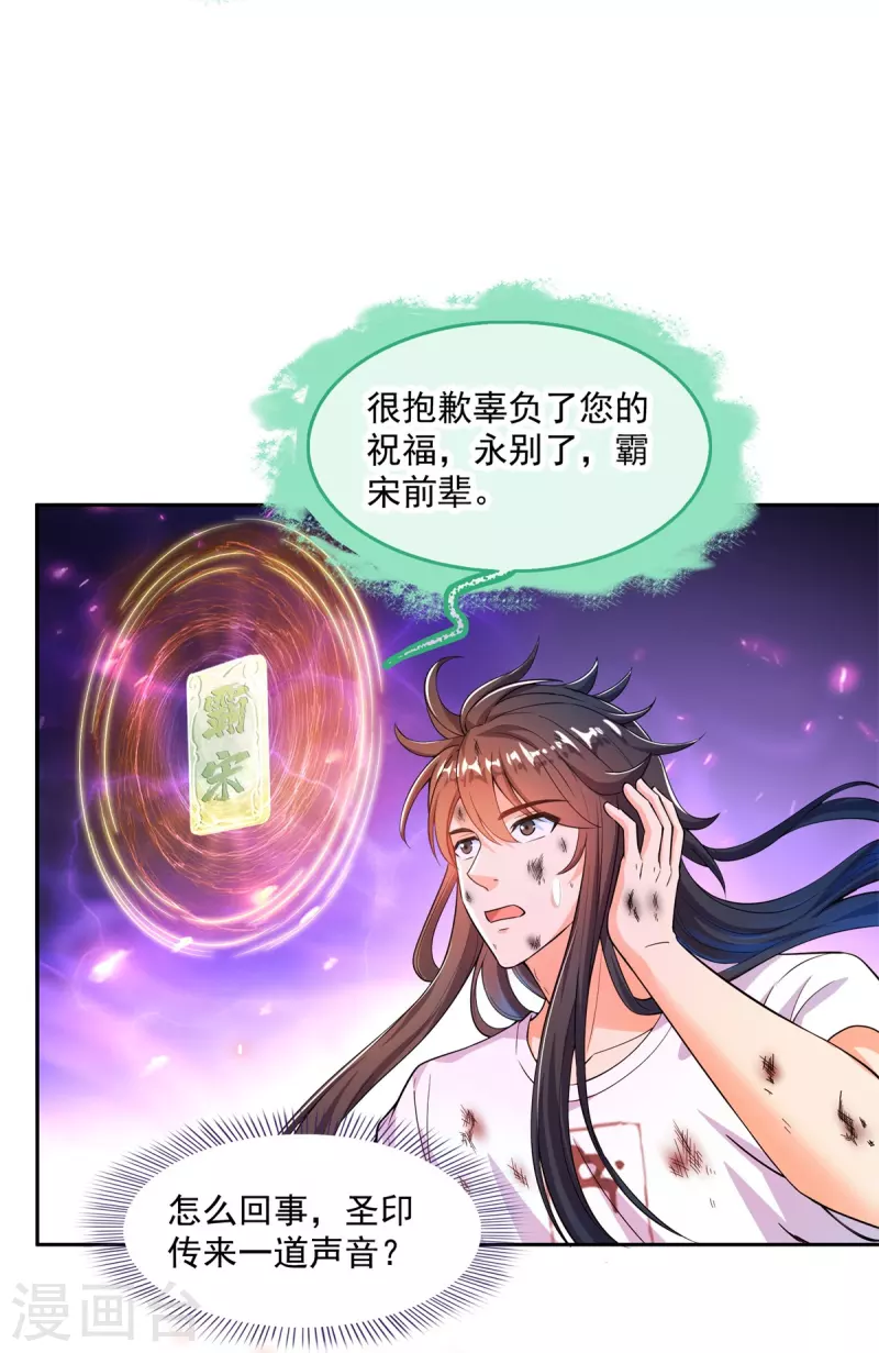 第445话 境界又飙车了！怎么办！ 第38页