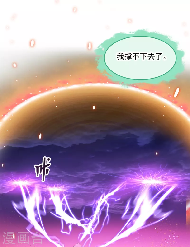 第445话 境界又飙车了！怎么办！ 第39页
