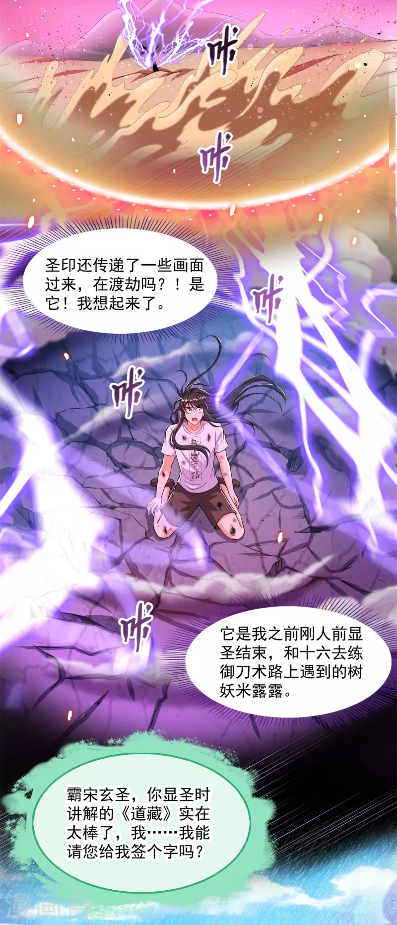 第445话 境界又飙车了！怎么办！ 第40页