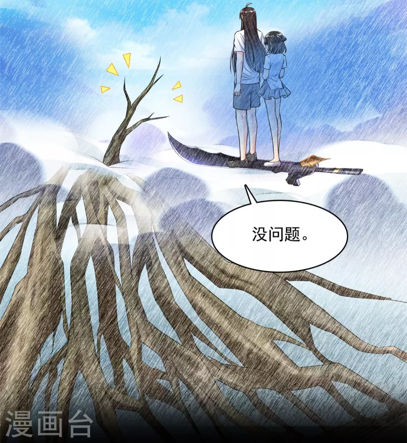 第445话 境界又飙车了！怎么办！ 第41页