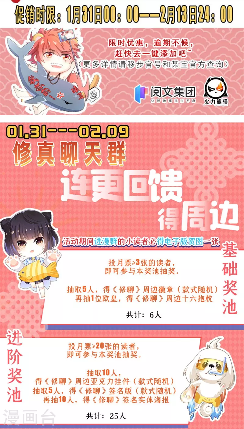 第445话 境界又飙车了！怎么办！ 第49页
