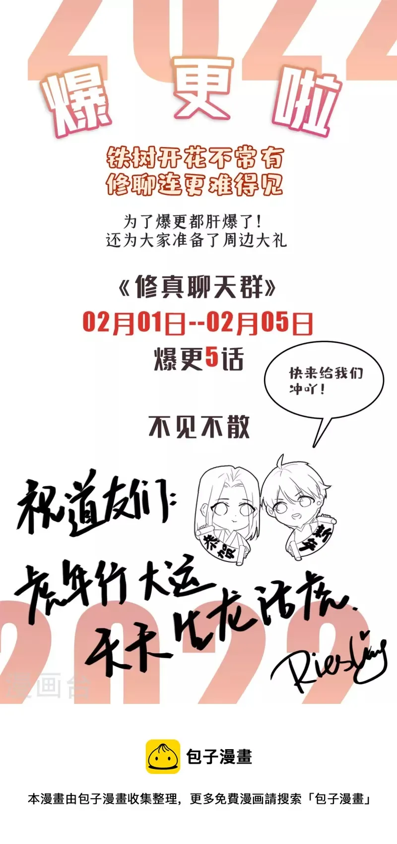 连更公告 第1页