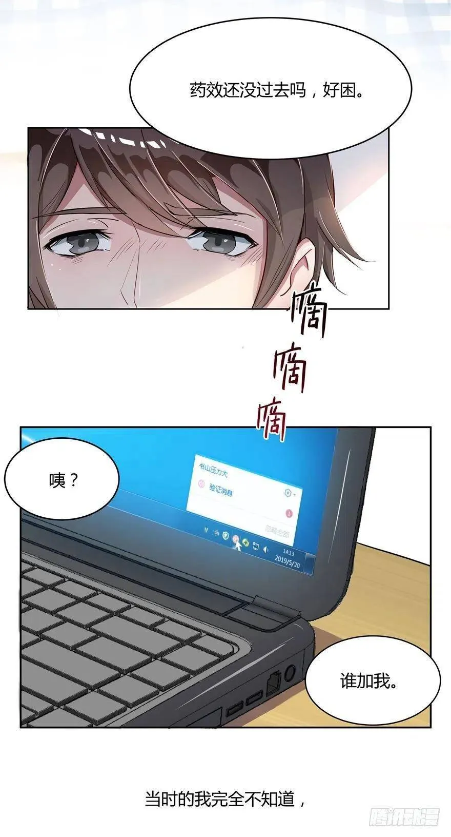 第01话 九洲一号群 第6页
