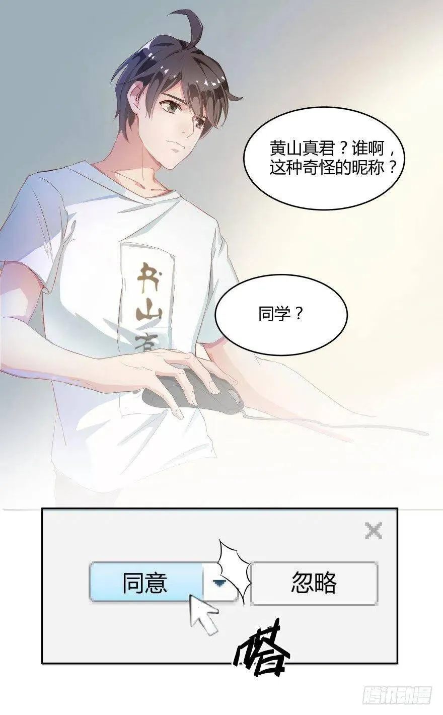 第01话 九洲一号群 第8页