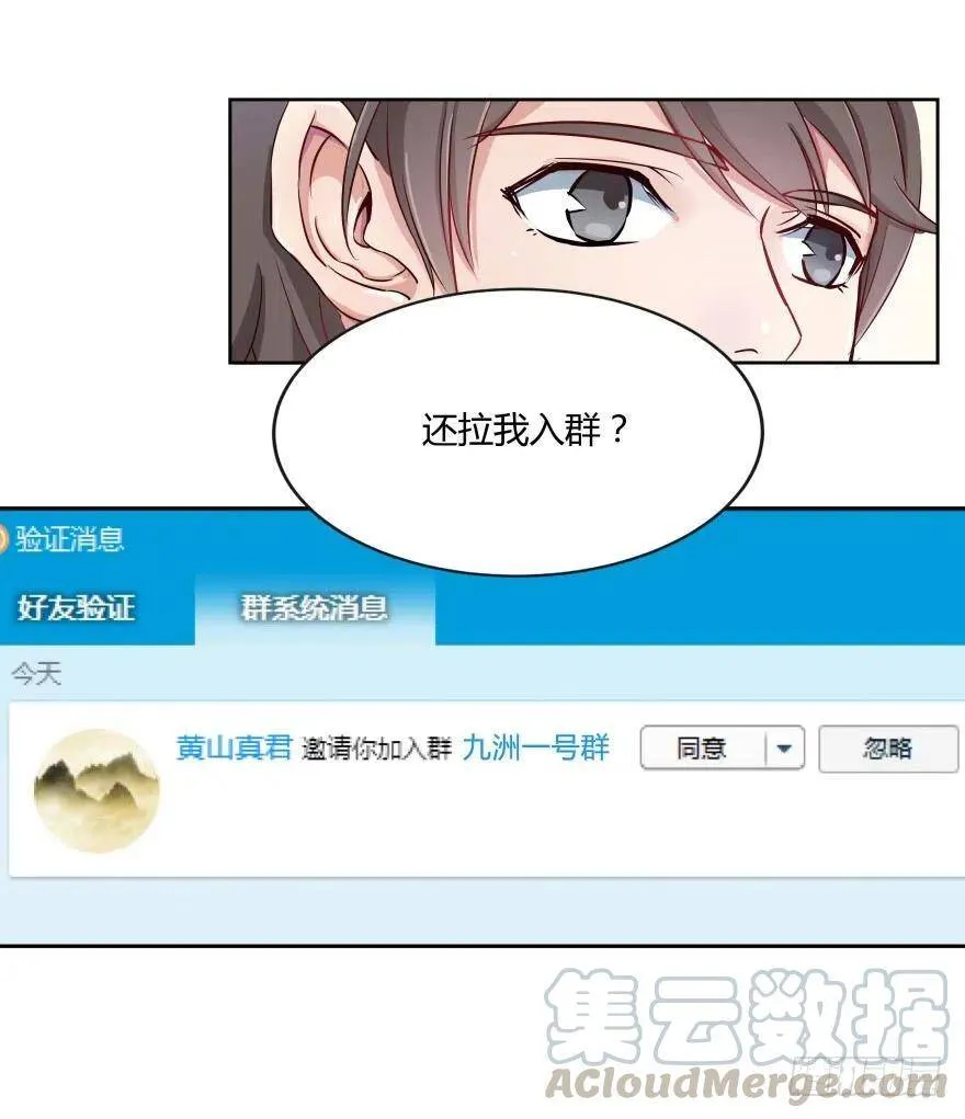 第01话 九洲一号群 第10页