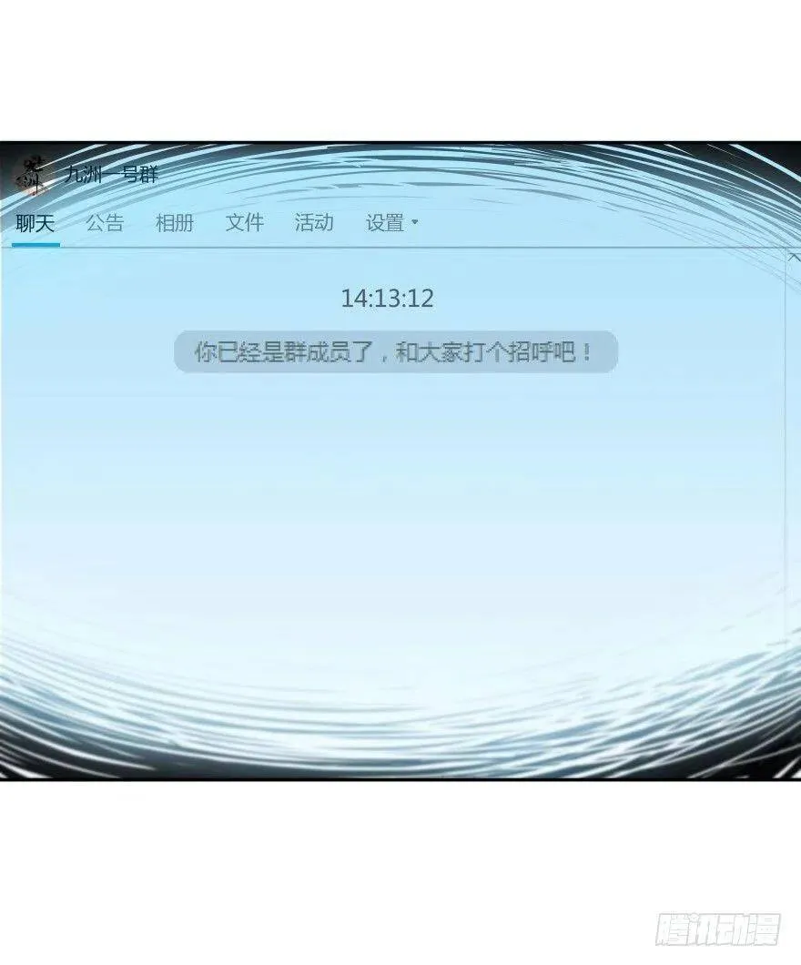 第01话 九洲一号群 第12页