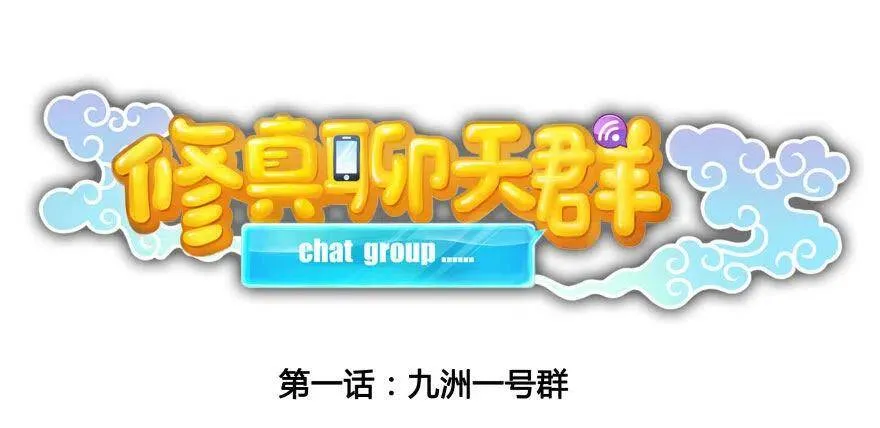 第01话 九洲一号群 第14页