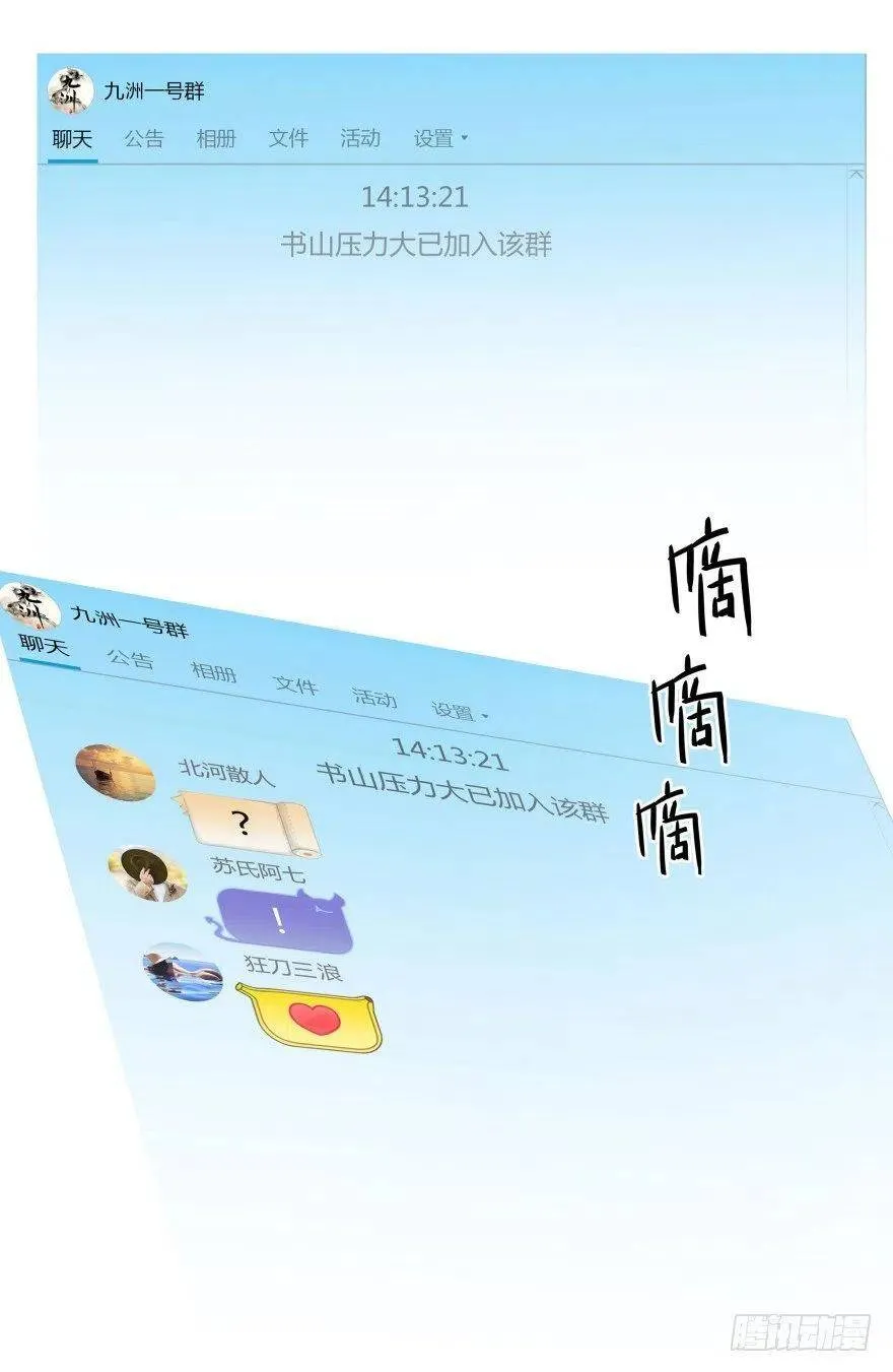 第01话 九洲一号群 第18页