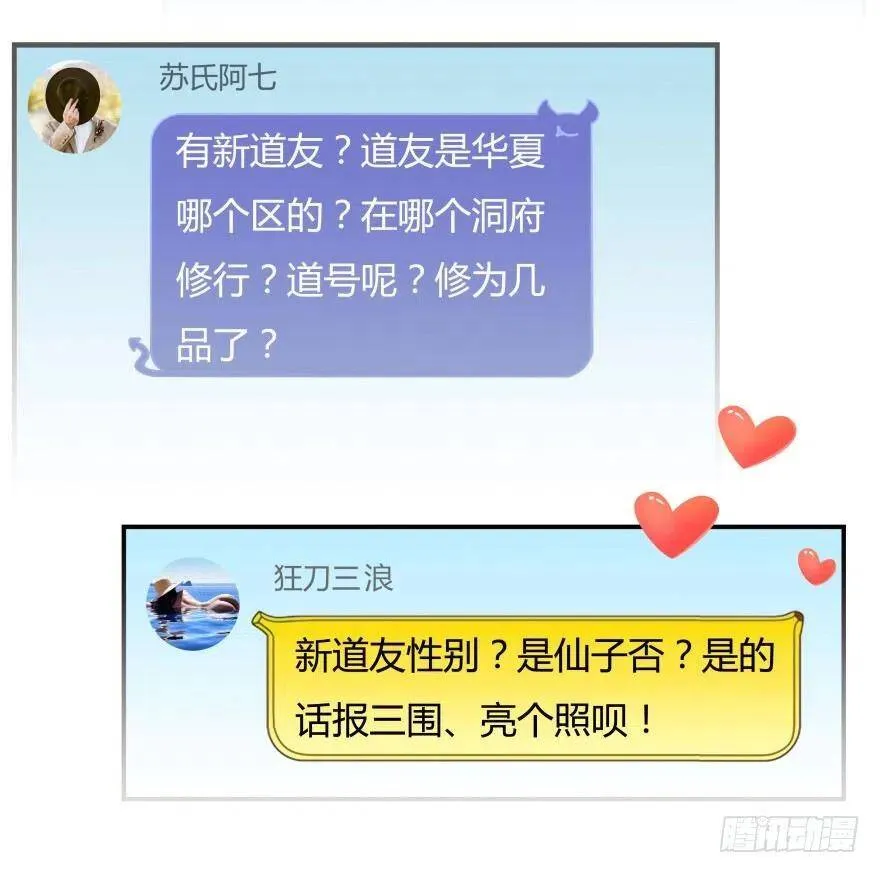 第01话 九洲一号群 第20页