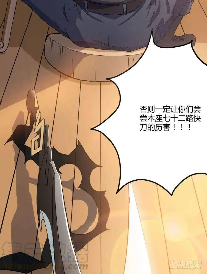 第01话 九洲一号群 第25页