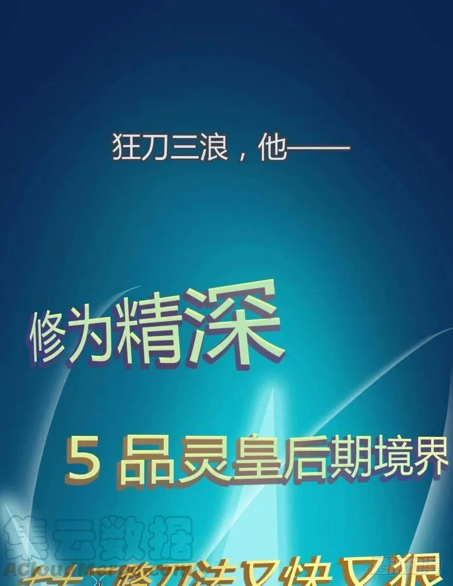 第01话 九洲一号群 第28页