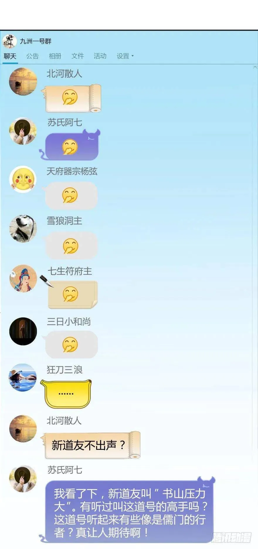 第01话 九洲一号群 第32页