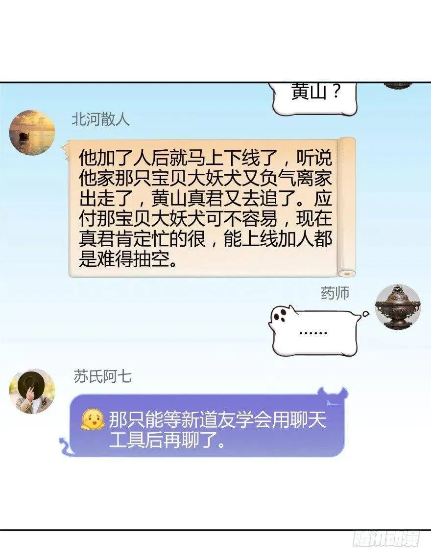 第01话 九洲一号群 第41页