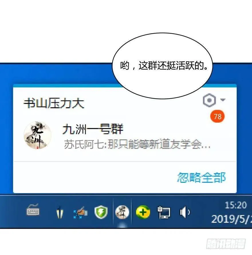 第01话 九洲一号群 第47页