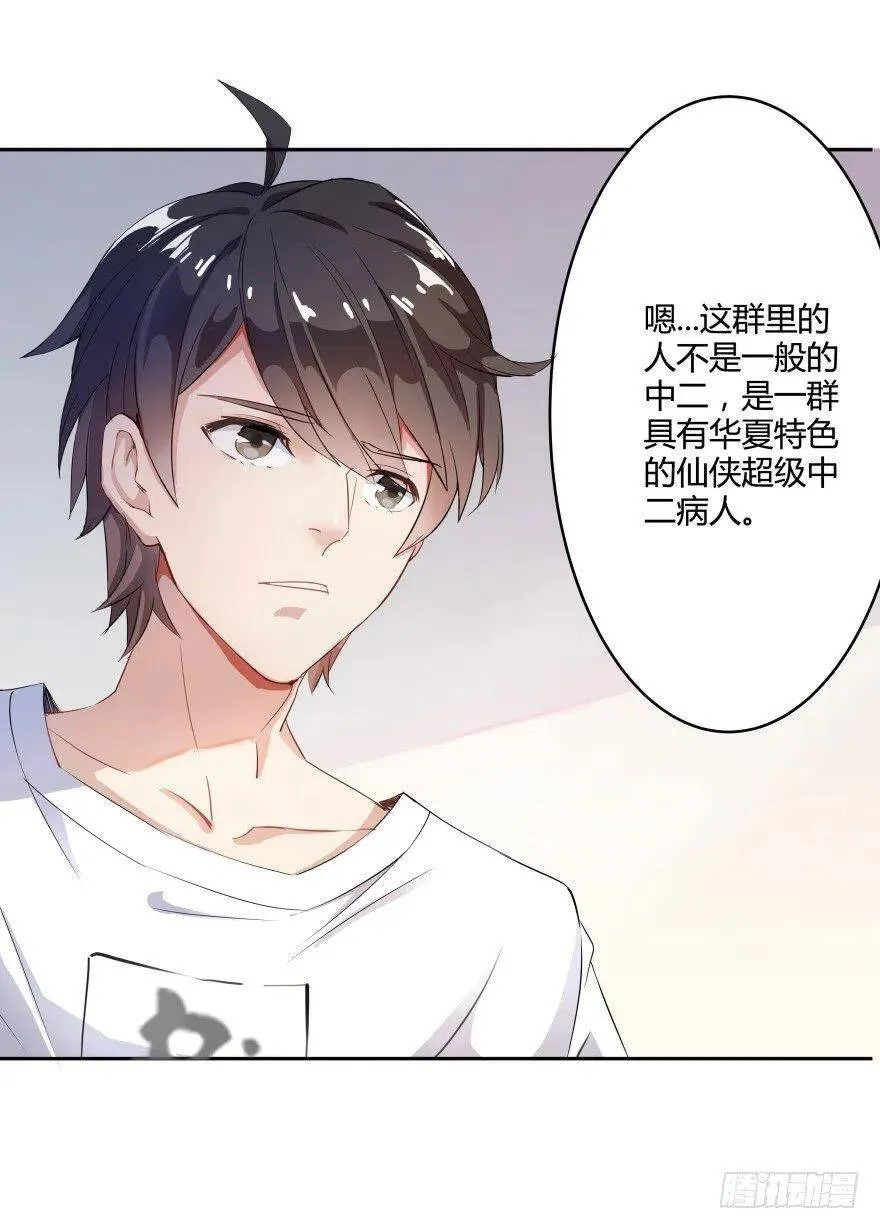 第01话 九洲一号群 第51页