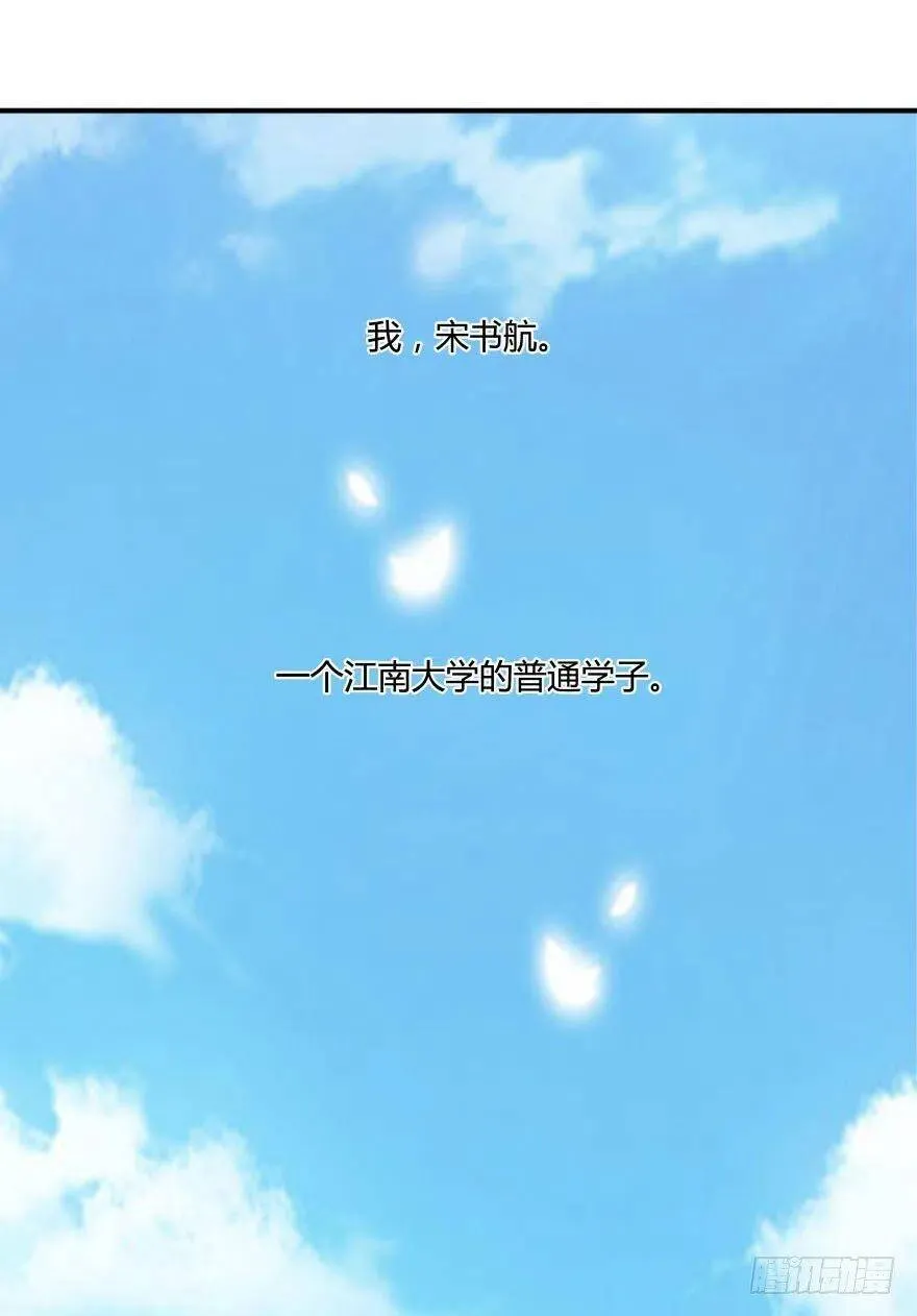 第01话 九洲一号群 第54页