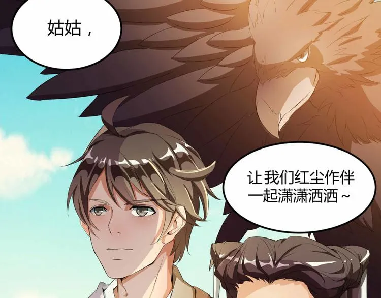 第02话 且待本尊算上一卦 第29页