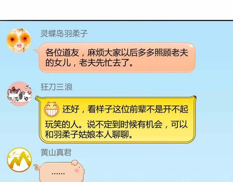 第02话 且待本尊算上一卦 第56页