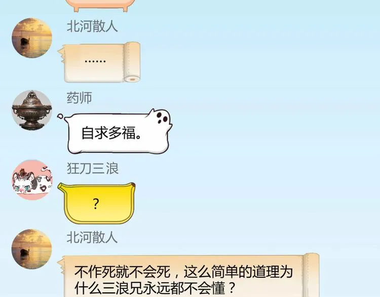 第02话 且待本尊算上一卦 第57页
