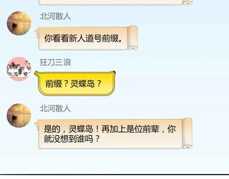 第02话 且待本尊算上一卦 第58页