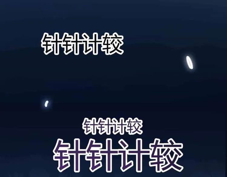 第02话 且待本尊算上一卦 第66页