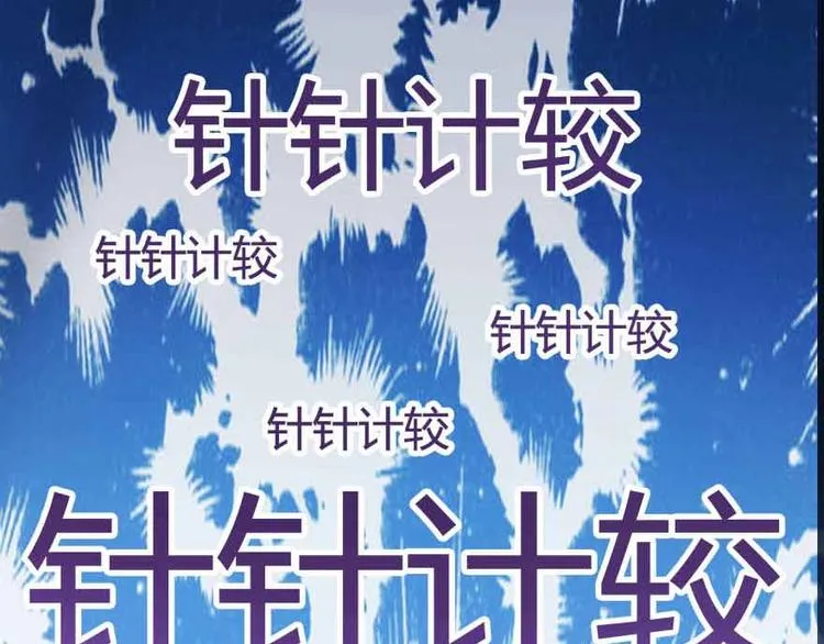 第02话 且待本尊算上一卦 第68页